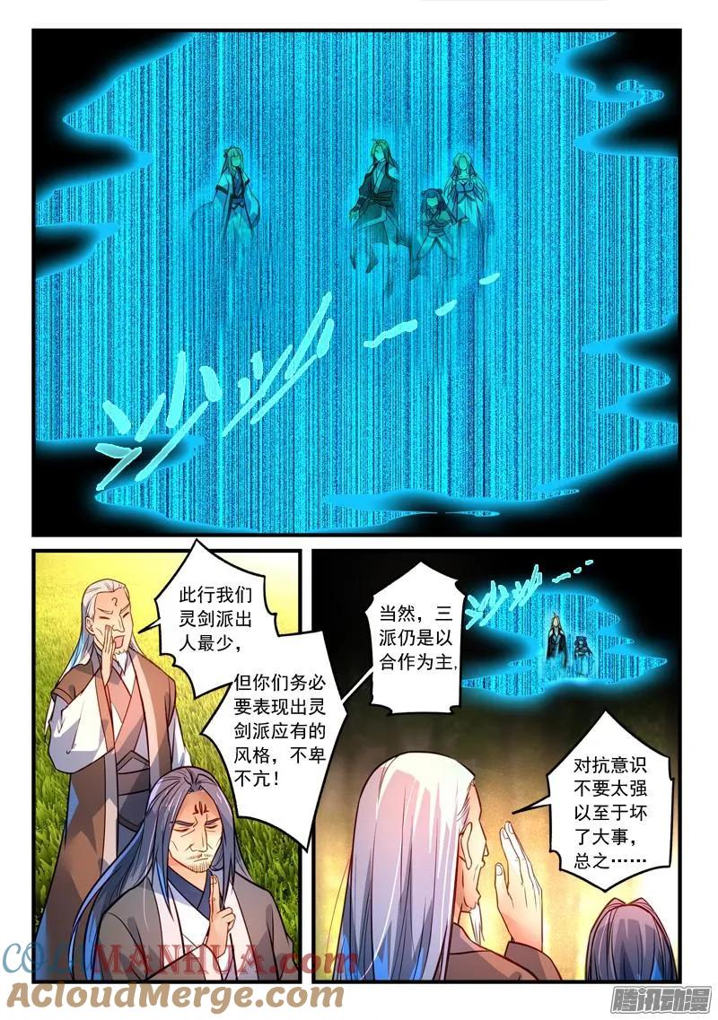 从前有座灵剑山 311 第10页
