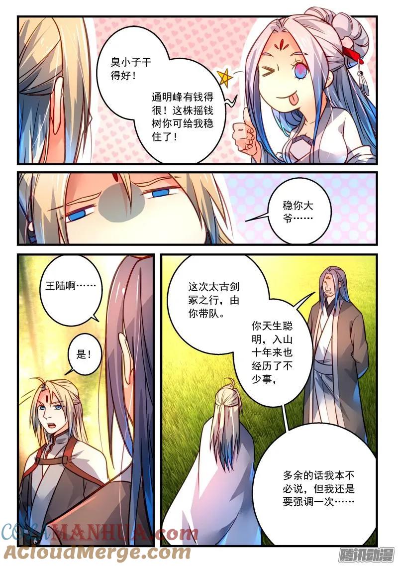 从前有座灵剑山 311 第5页