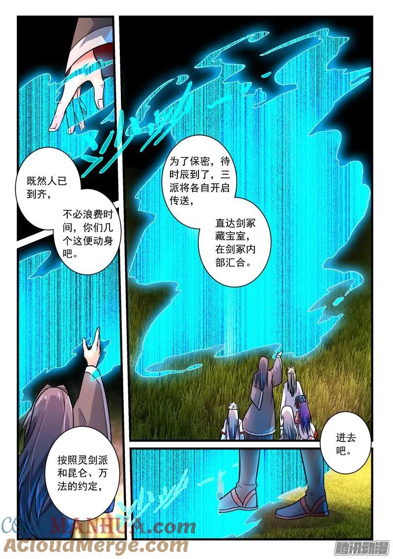 从前有座灵剑山 311 第9页