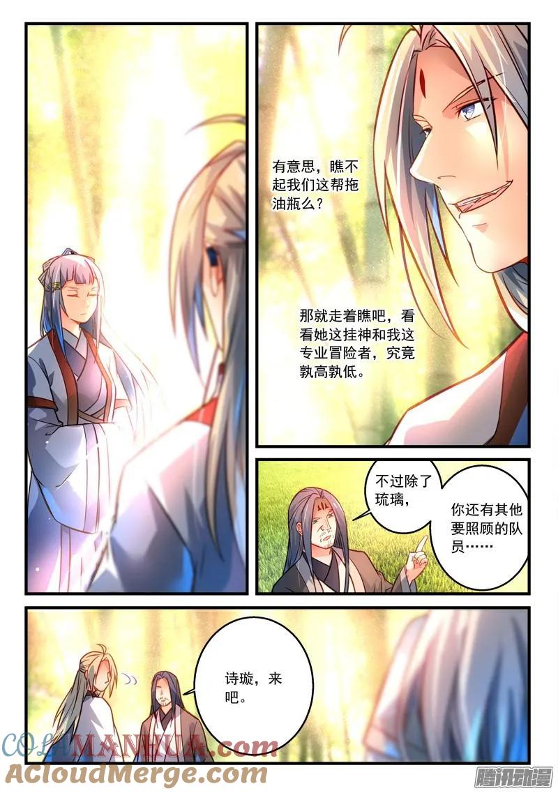 从前有座灵剑山 311 第7页
