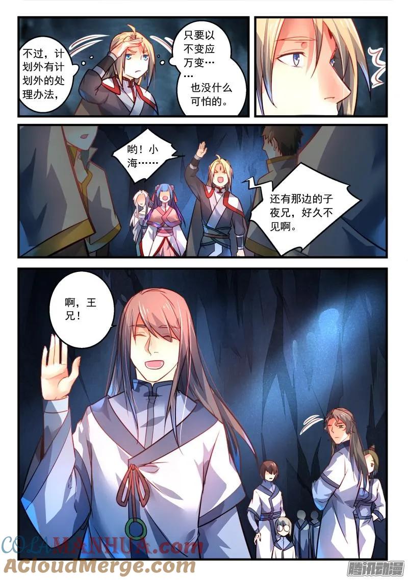 从前有座灵剑山 312 第5页