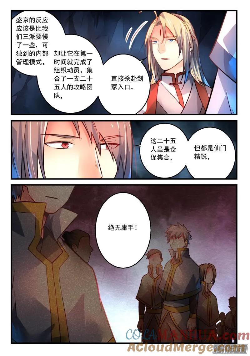 从前有座灵剑山 312 第9页