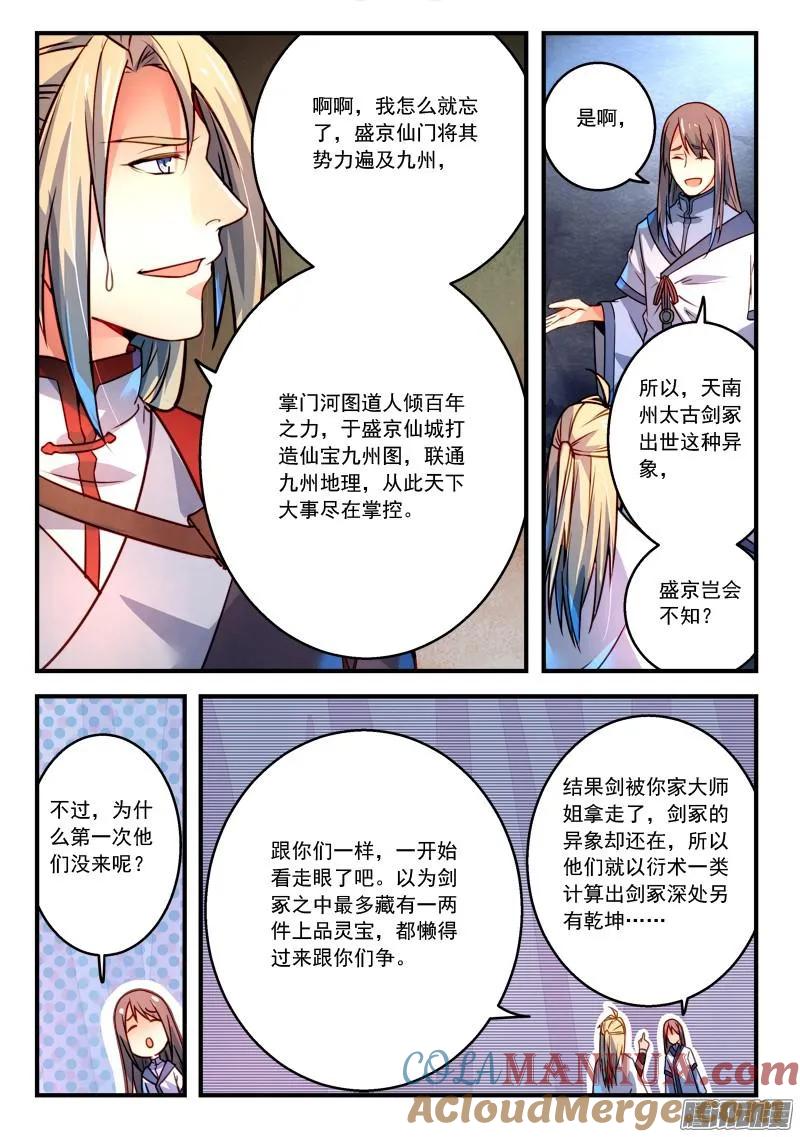 从前有座灵剑山 312 第8页