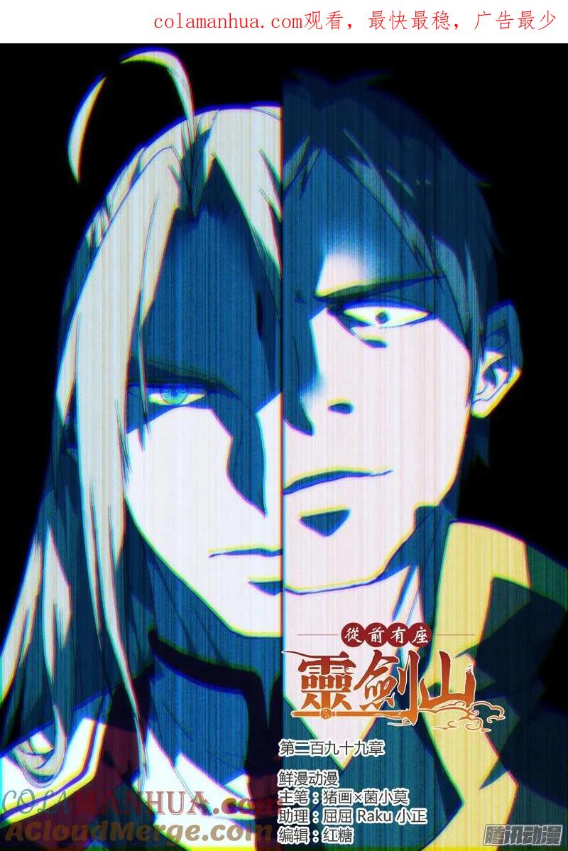 从前有座灵剑山 312 第1页