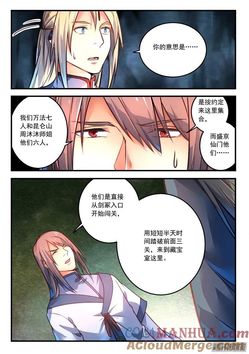 从前有座灵剑山 312 第7页