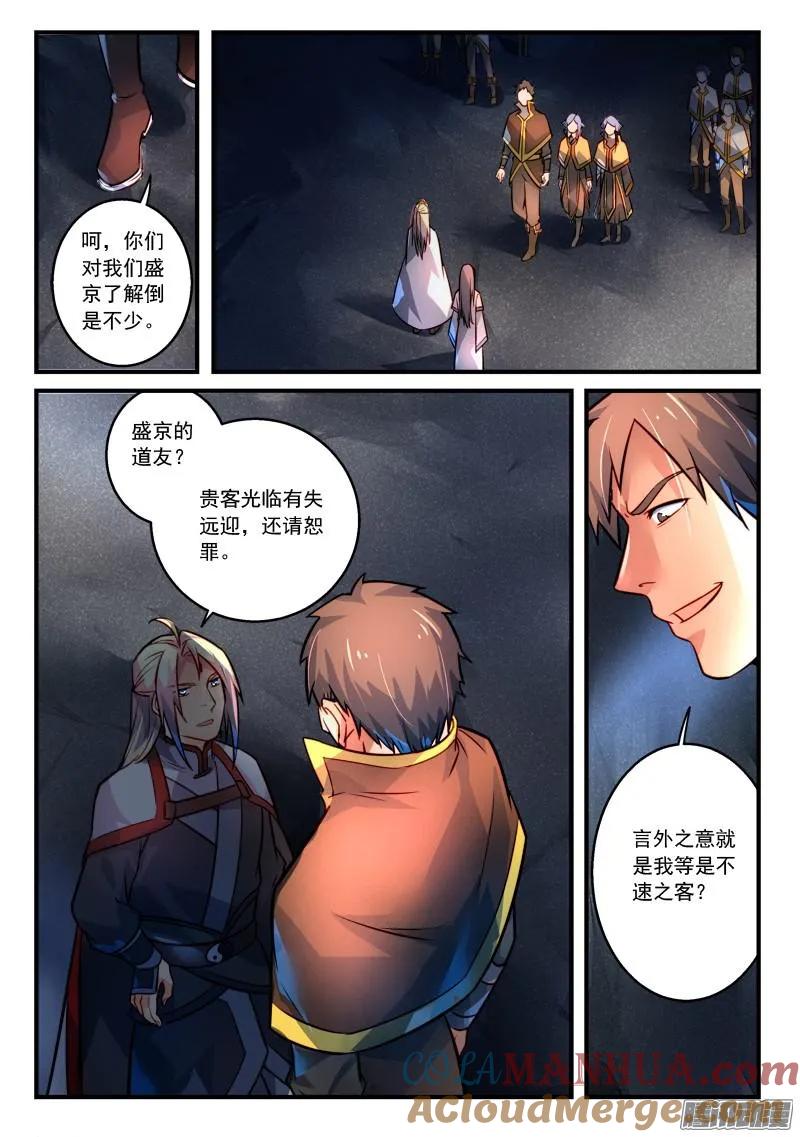 从前有座灵剑山 312 第11页
