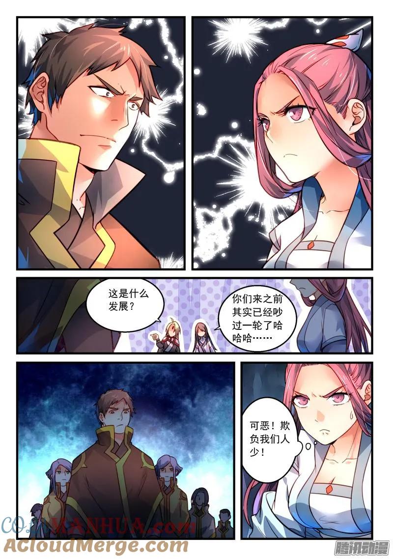 从前有座灵剑山 313 第8页