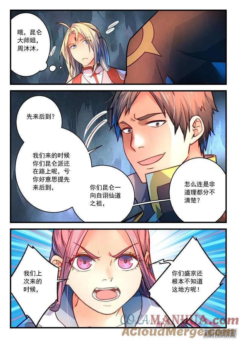 从前有座灵剑山 313 第7页