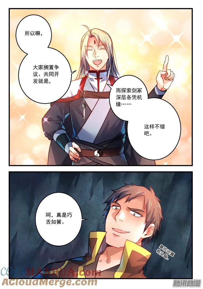 从前有座灵剑山 313 第4页