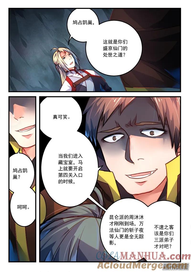 从前有座灵剑山 313 第2页