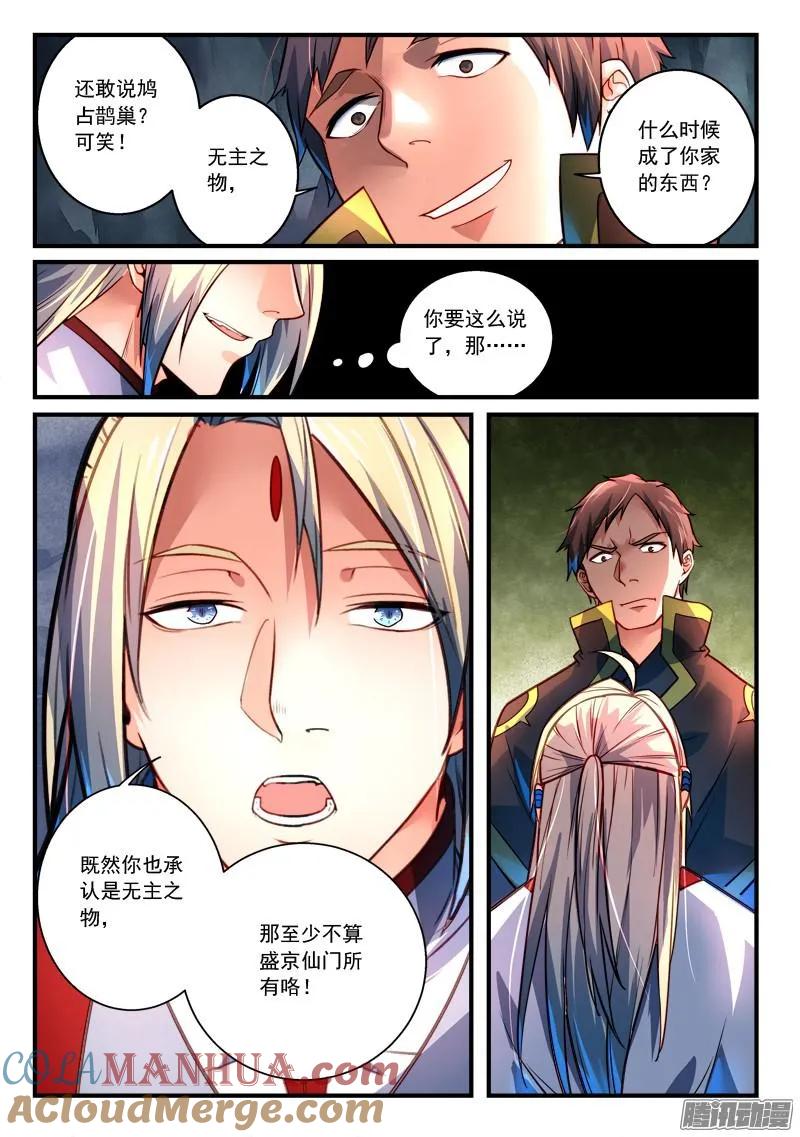 从前有座灵剑山 313 第3页