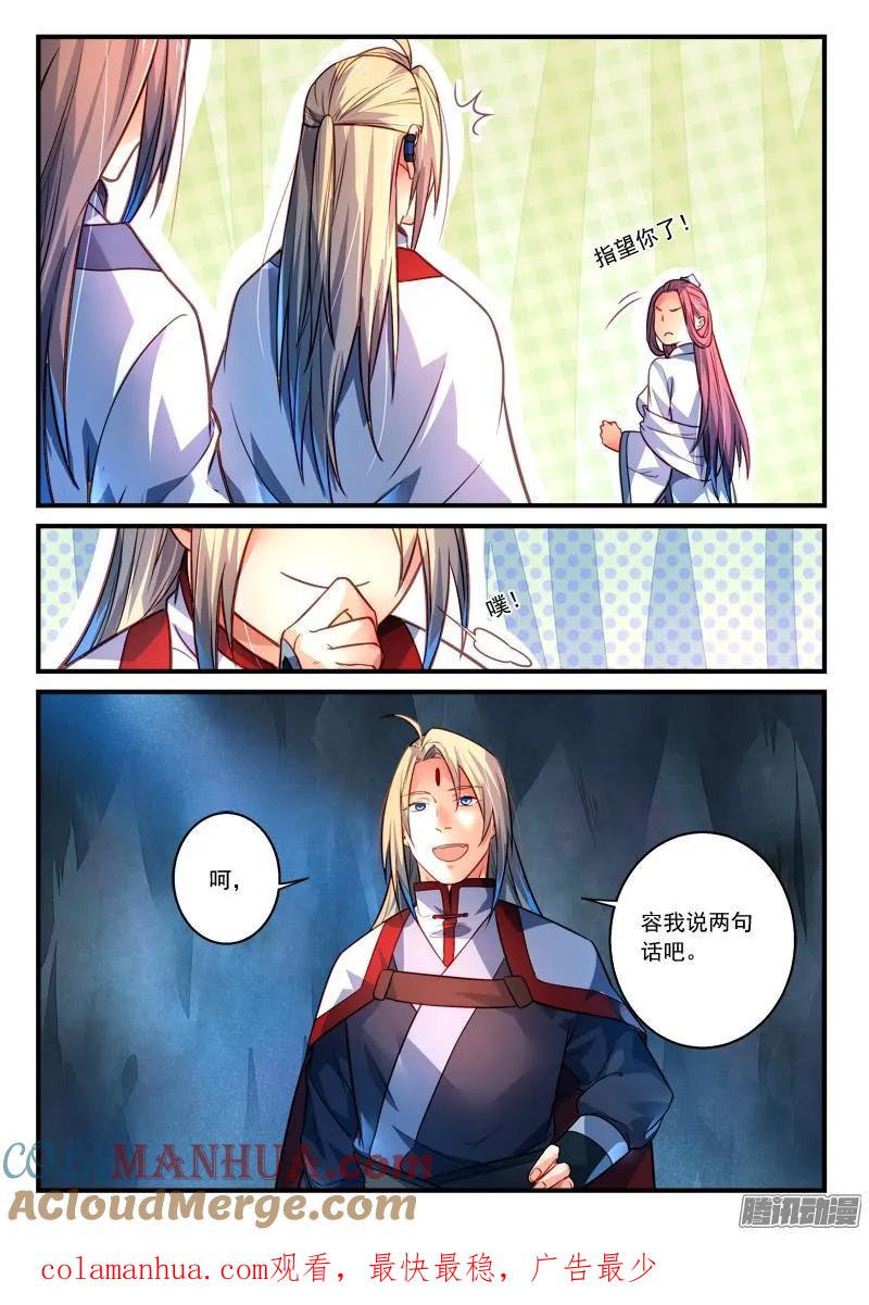 从前有座灵剑山 313 第11页