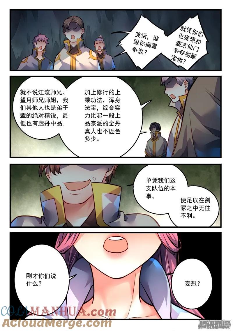 从前有座灵剑山 313 第5页