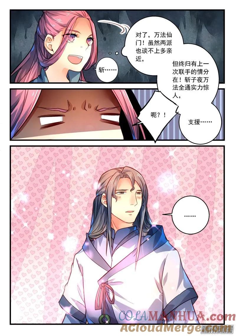 从前有座灵剑山 313 第9页