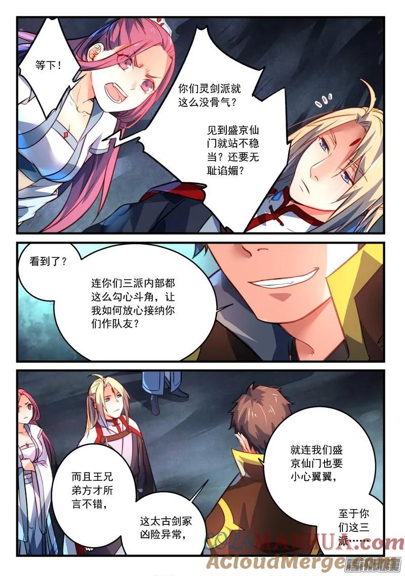 从前有座灵剑山 314 第4页