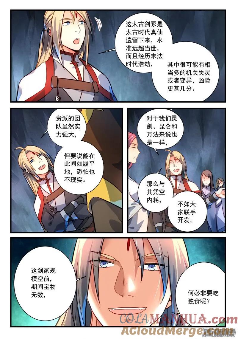 从前有座灵剑山 314 第2页