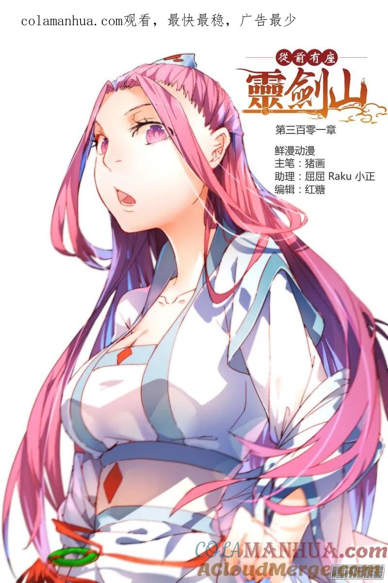 从前有座灵剑山 314 第1页