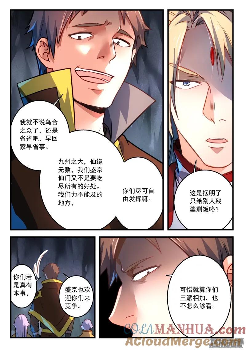 从前有座灵剑山 314 第5页