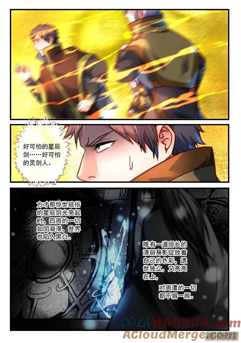 从前有座灵剑山 315 第10页