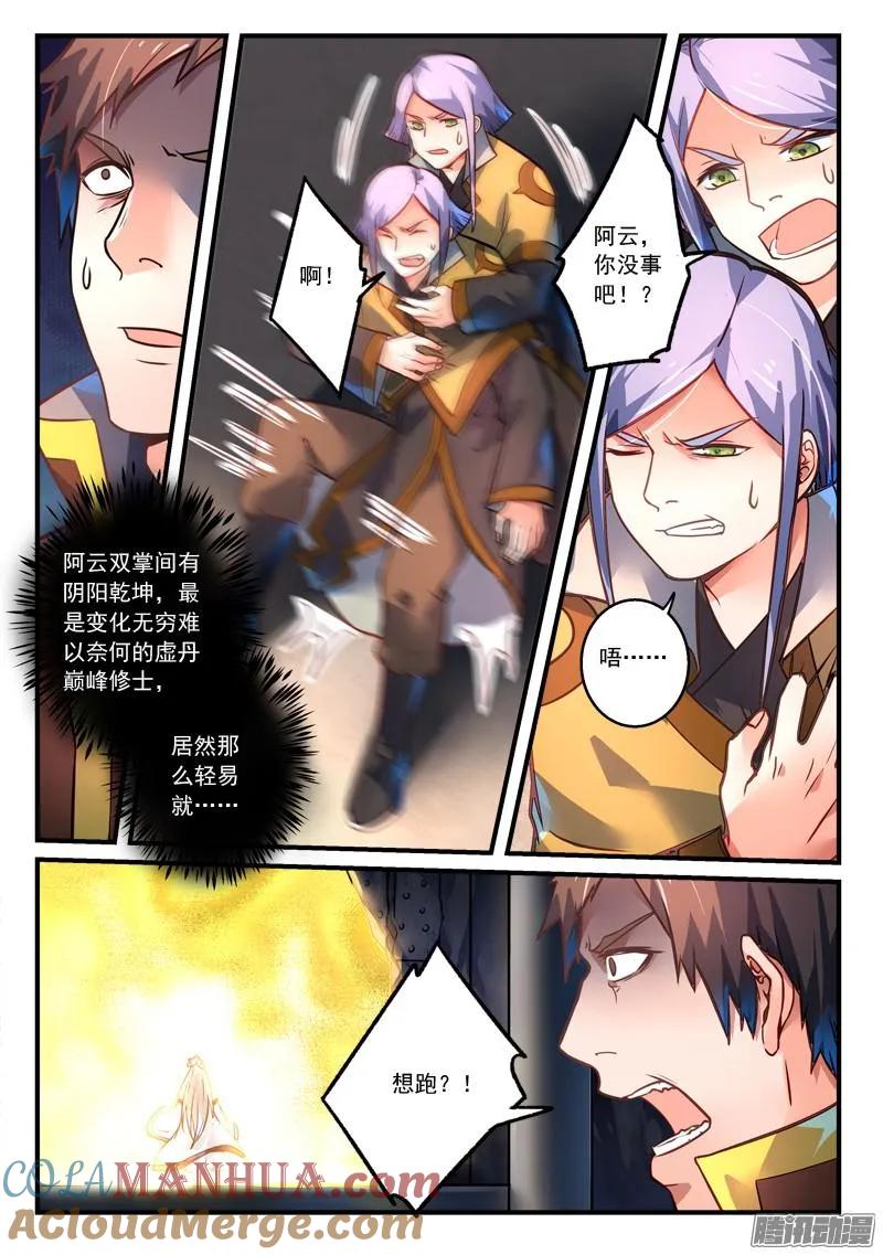 从前有座灵剑山 315 第6页
