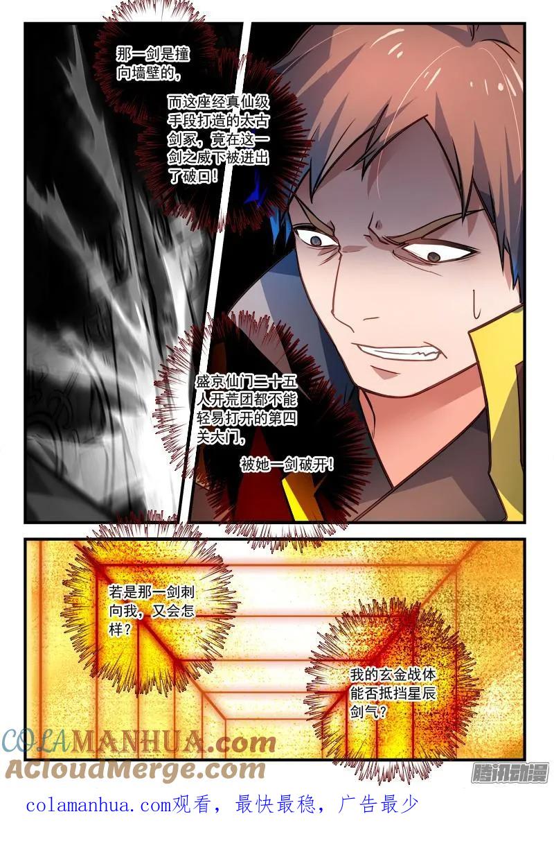 从前有座灵剑山 315 第11页
