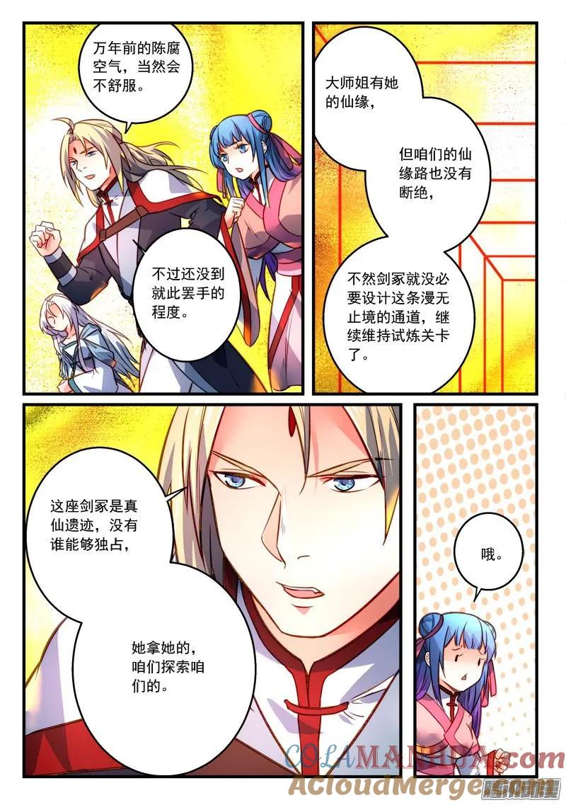 从前有座灵剑山 316 第10页