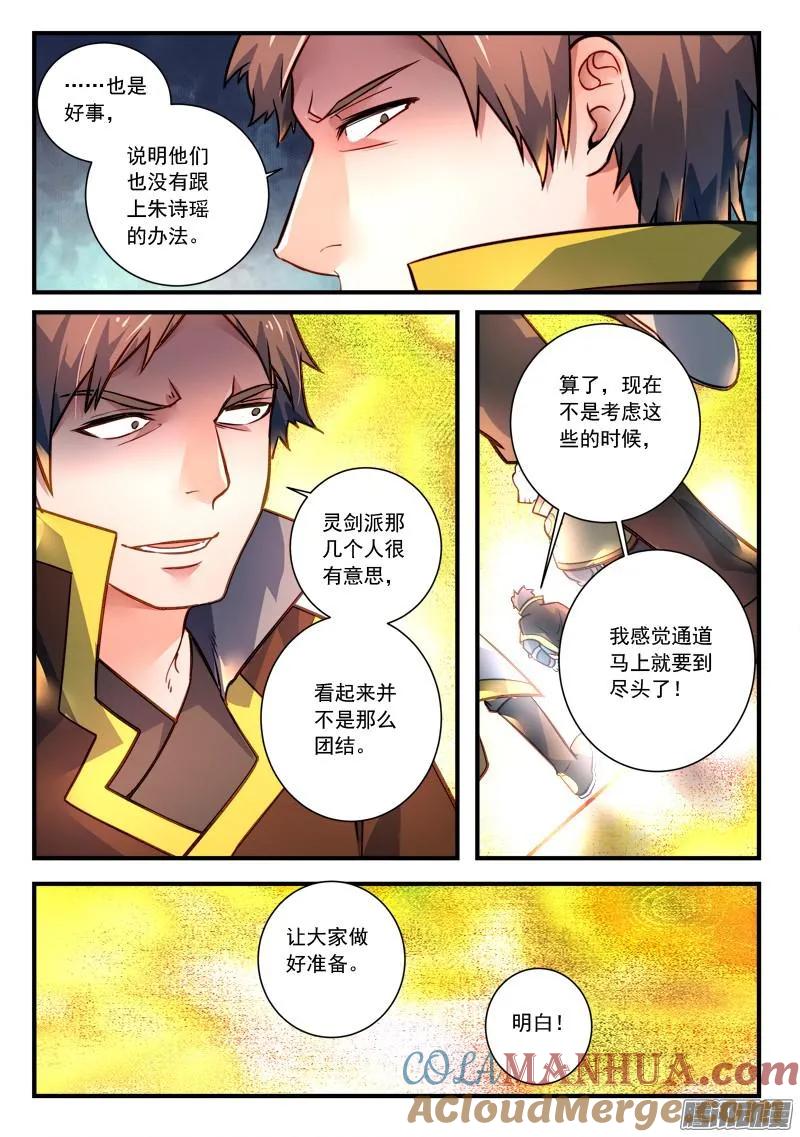 从前有座灵剑山 316 第7页