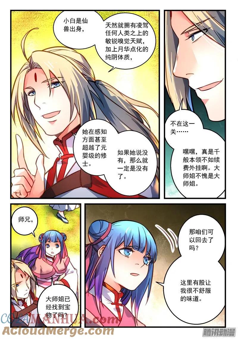 从前有座灵剑山 316 第9页