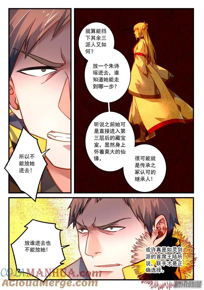 从前有座灵剑山 316 第4页