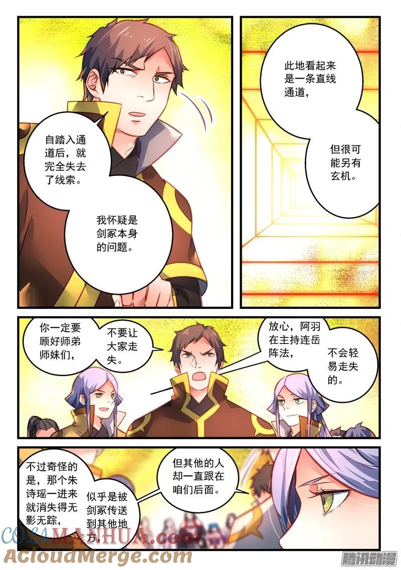 从前有座灵剑山 316 第6页