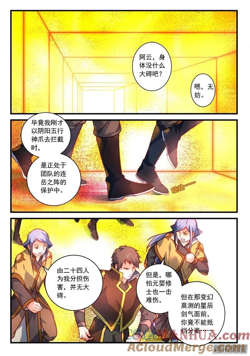 从前有座灵剑山 316 第2页