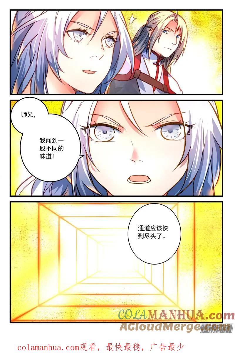 从前有座灵剑山 316 第11页