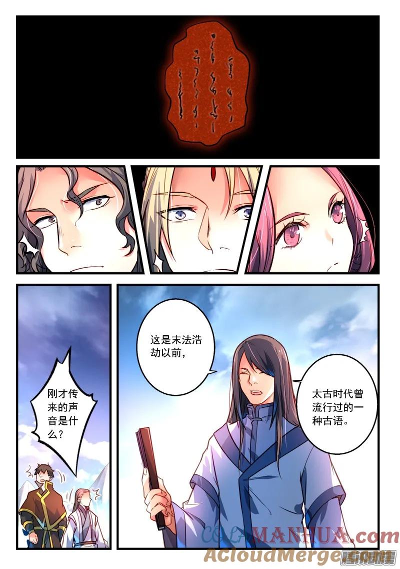 从前有座灵剑山 317 第5页