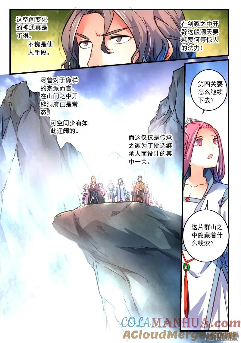 从前有座灵剑山 317 第4页