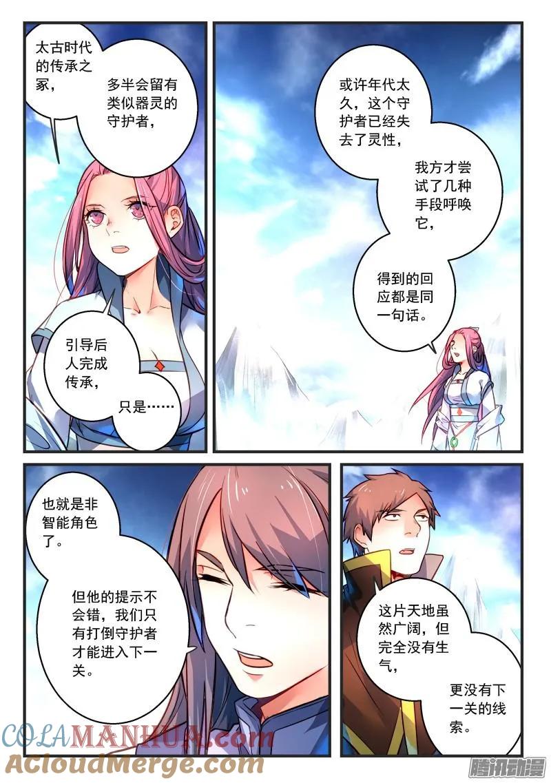 从前有座灵剑山 317 第10页