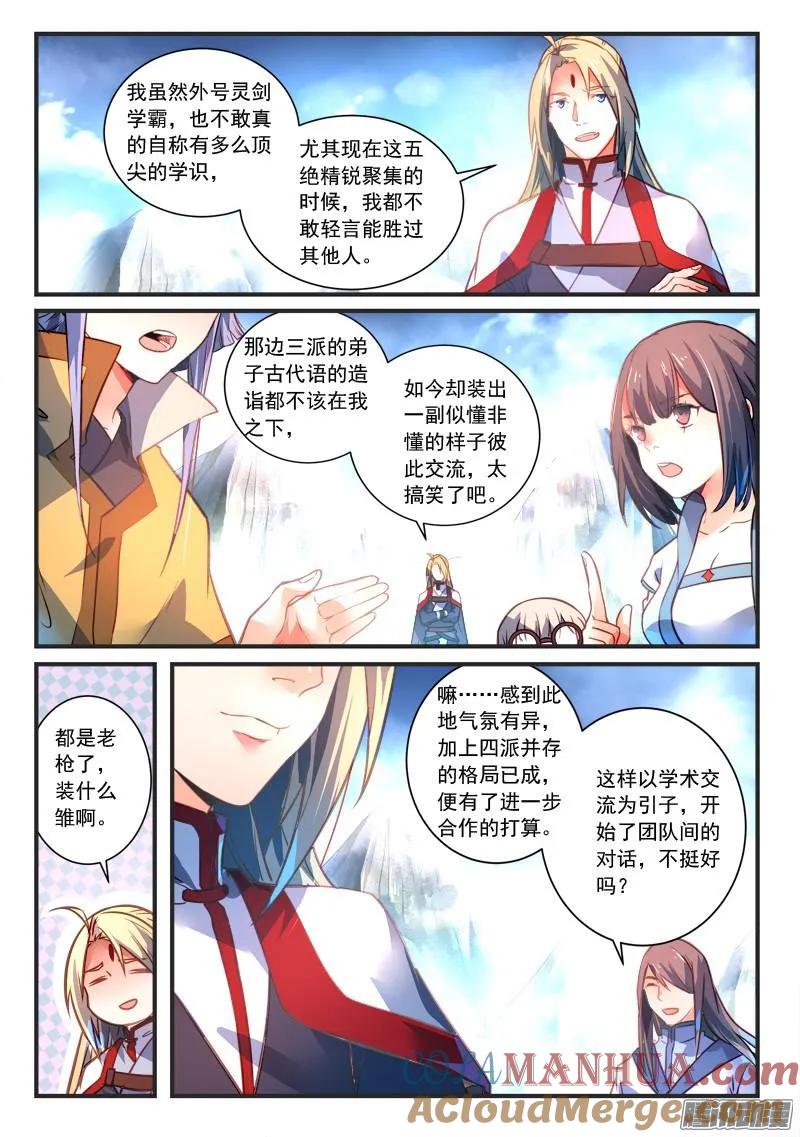 从前有座灵剑山 317 第8页