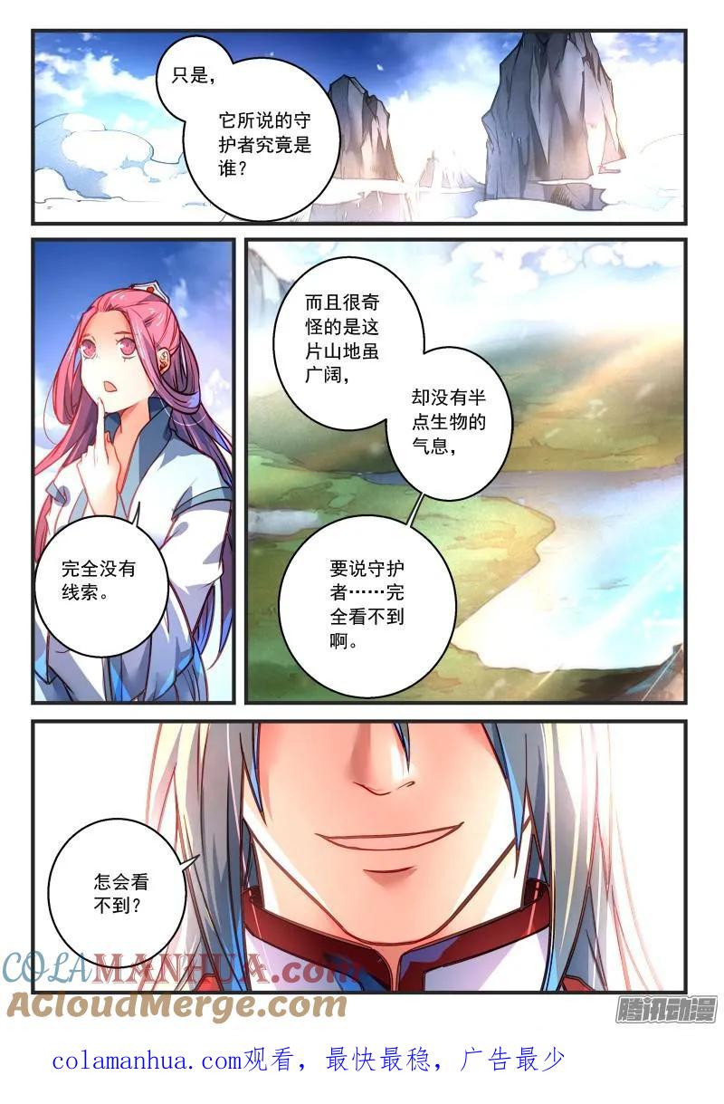 从前有座灵剑山 317 第11页