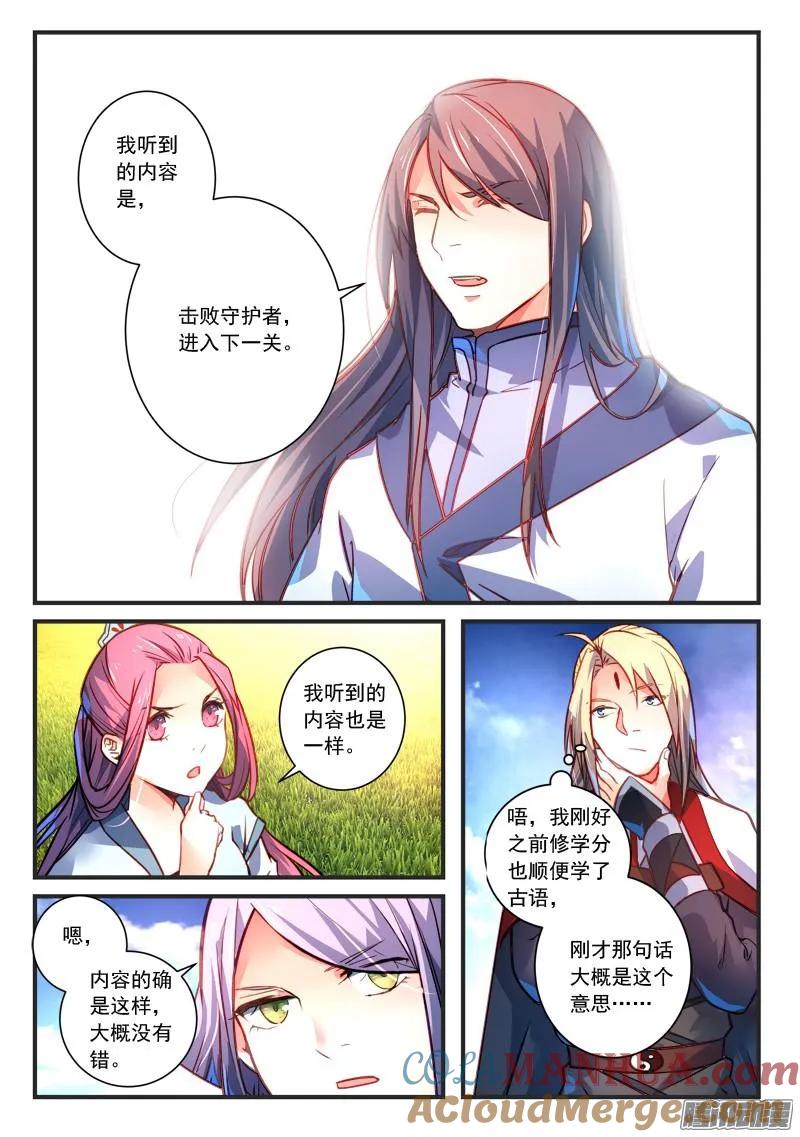从前有座灵剑山 317 第6页