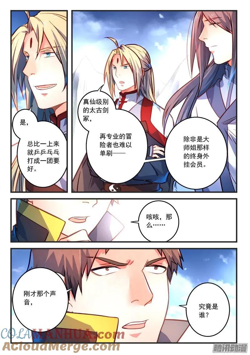 从前有座灵剑山 317 第9页