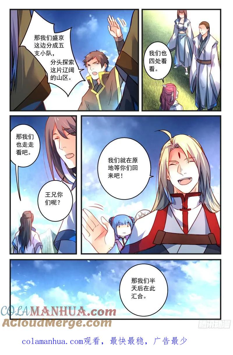 从前有座灵剑山 318 第11页