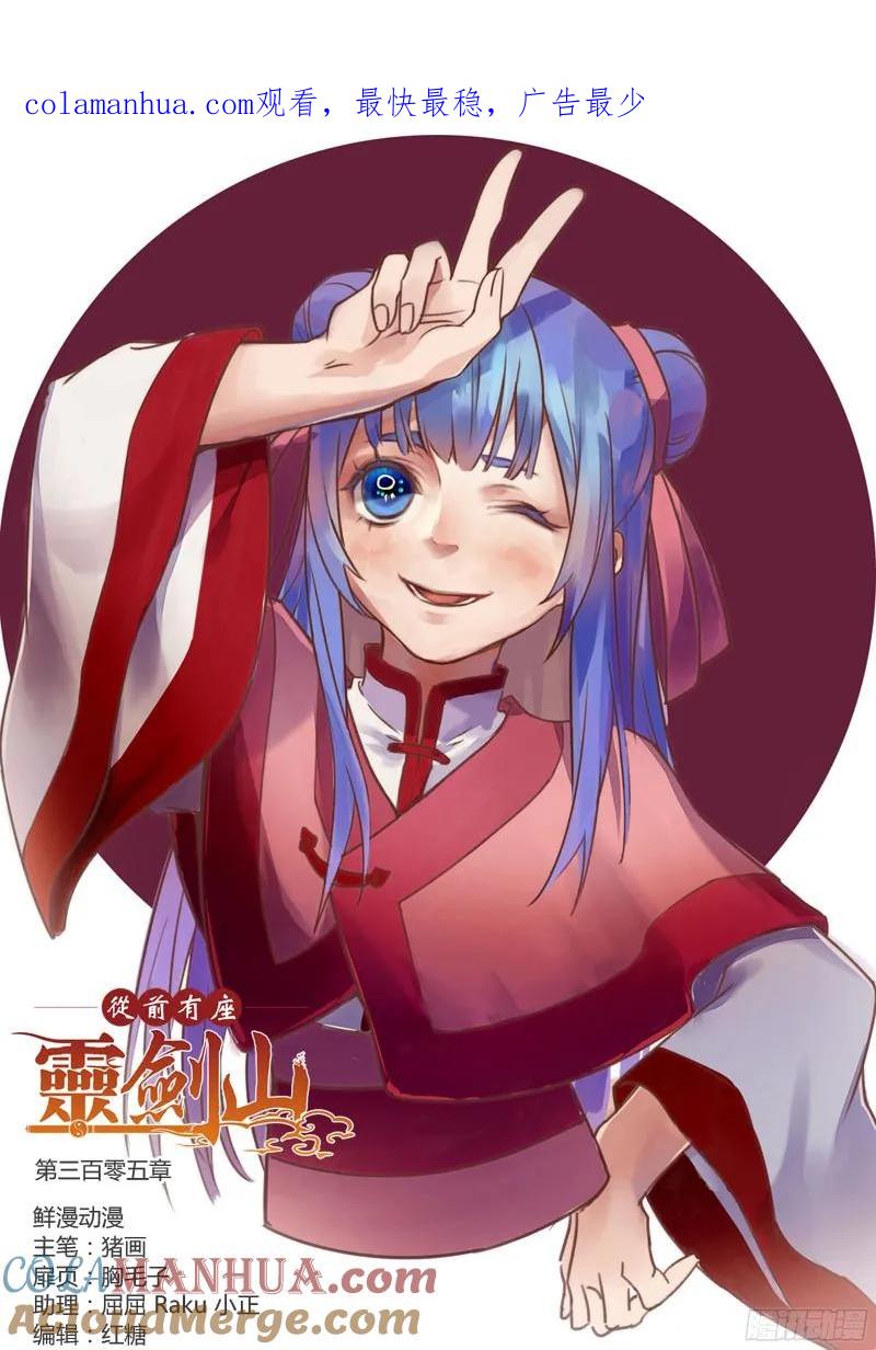 从前有座灵剑山 318 第1页