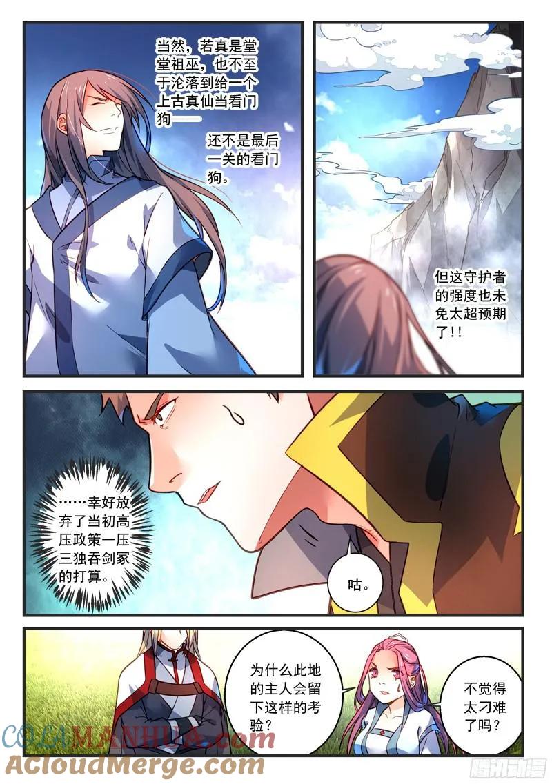 从前有座灵剑山 318 第7页