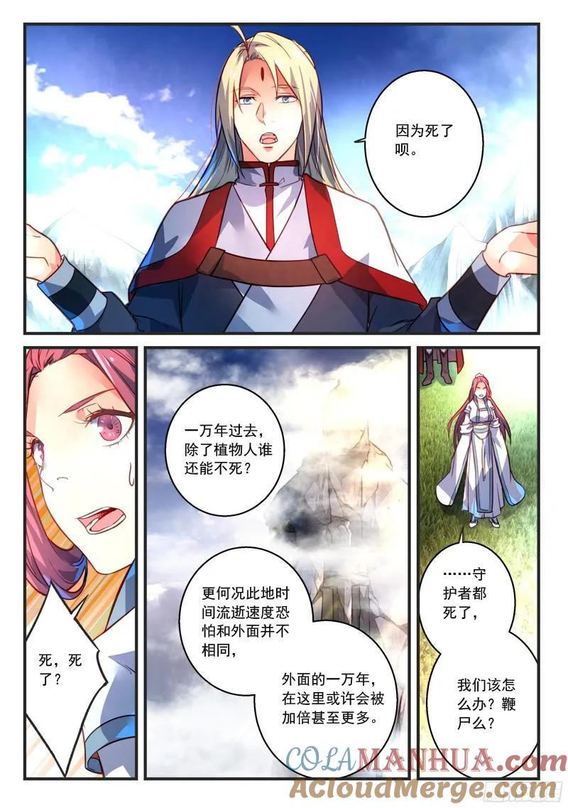 从前有座灵剑山 318 第9页