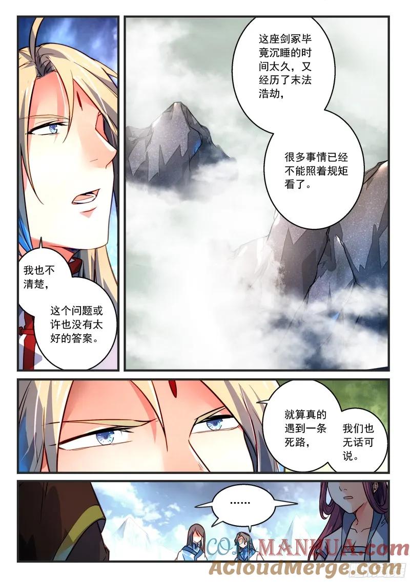从前有座灵剑山 318 第10页