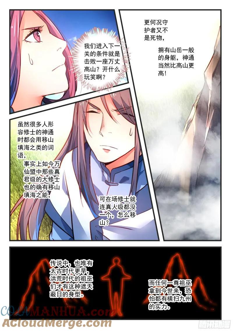 从前有座灵剑山 318 第6页