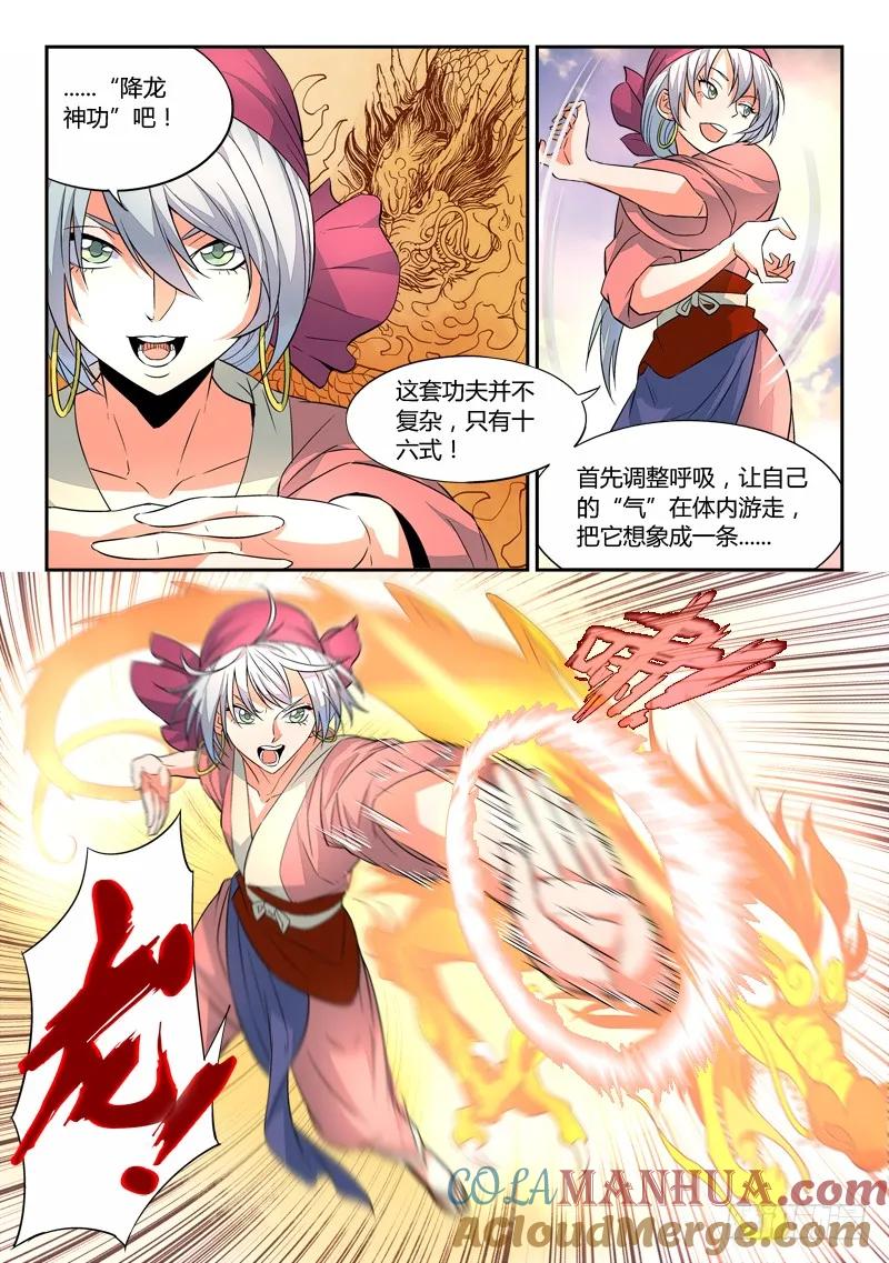 从前有座灵剑山 031 第9页