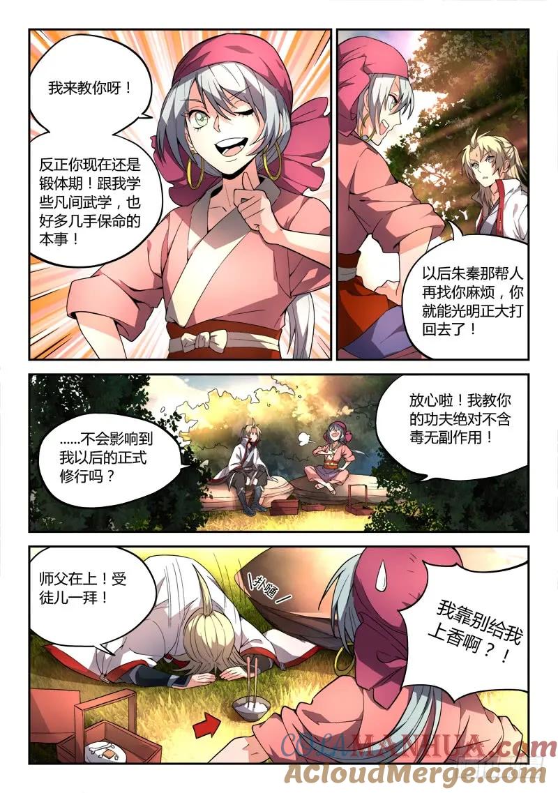 从前有座灵剑山 031 第7页