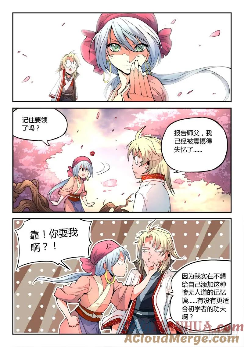 从前有座灵剑山 031 第11页