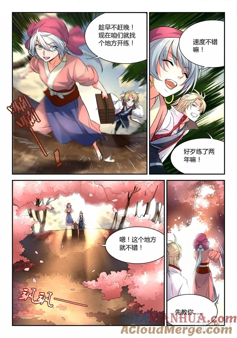 从前有座灵剑山 031 第8页