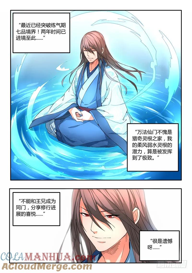 从前有座灵剑山 031 第4页